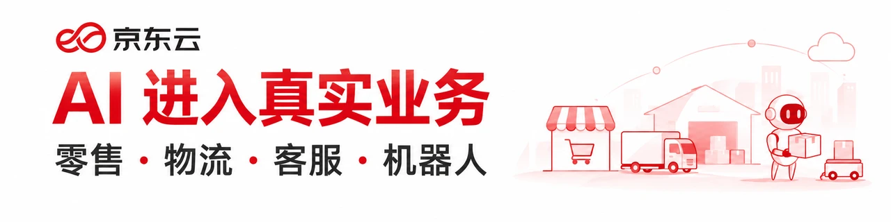 京东云：AI进入真实业务
