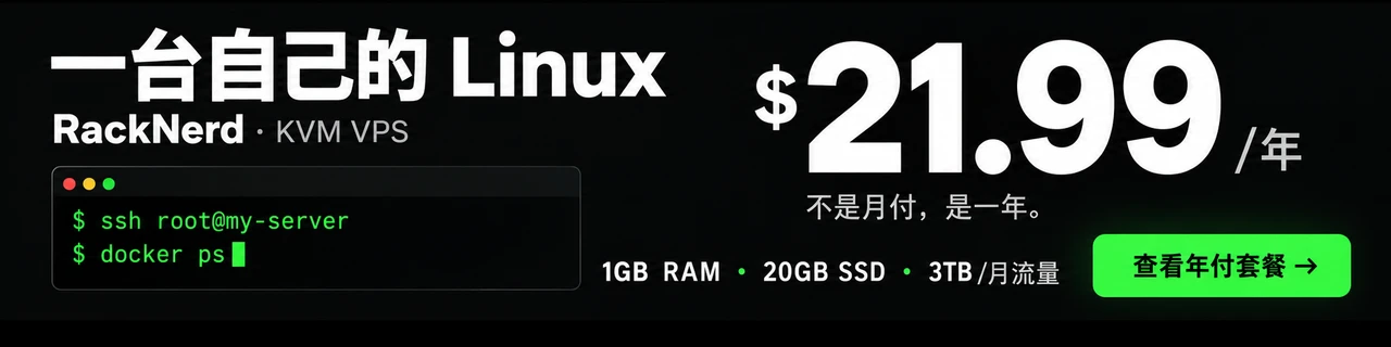 RackNerd KVM VPS：$21.99/年，1GB RAM、20GB SSD、每月3TB流量；查看年付套餐