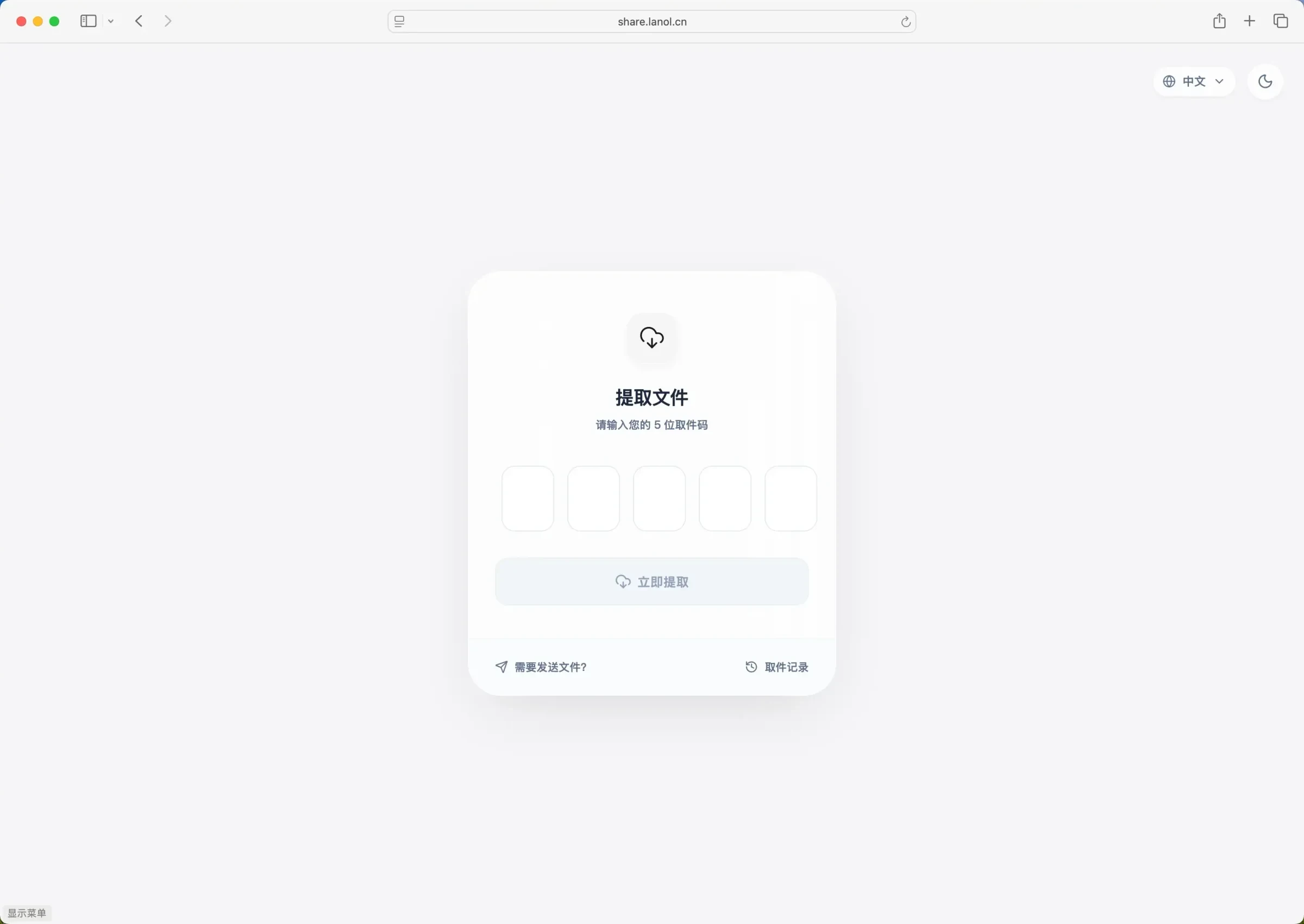 FileCodeBox 官方取件界面，输入五位取件码领取文件