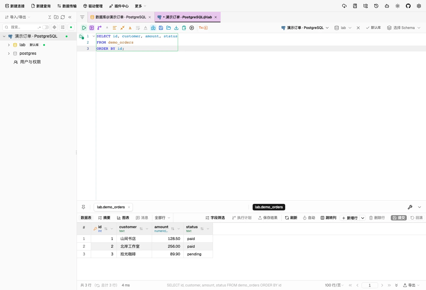DBX 中保存的演示连接与数据工作区
