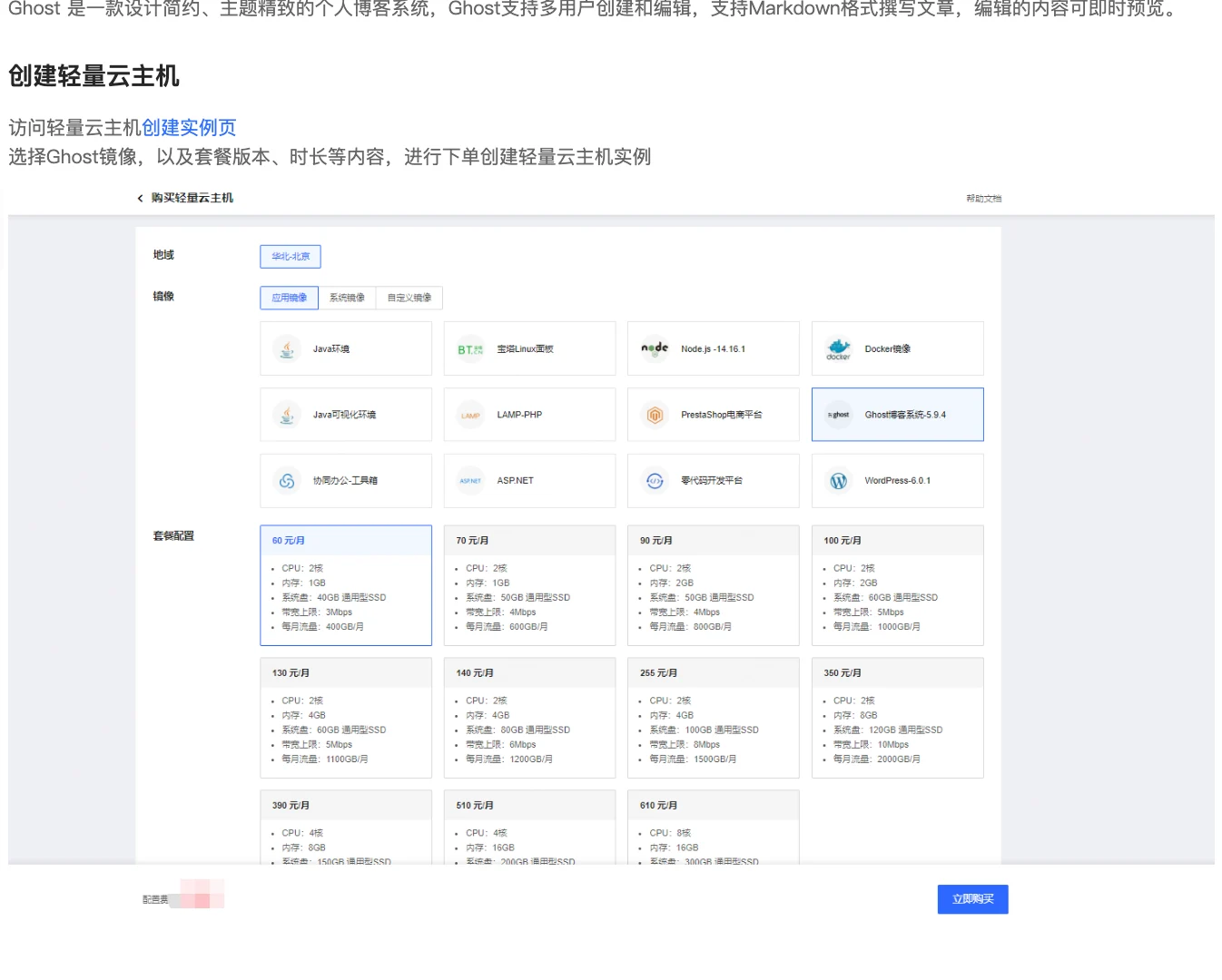 京东云官方 Ghost 建站文档中的应用镜像和应用管理步骤