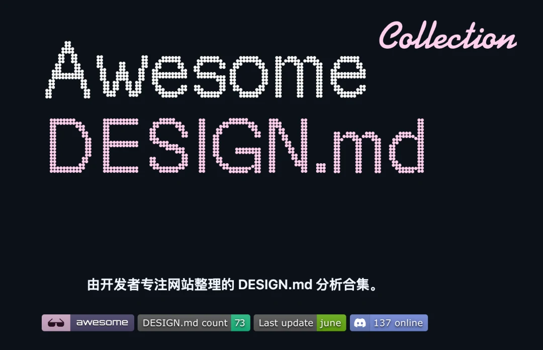 awesome-design-md 品牌样本库截图