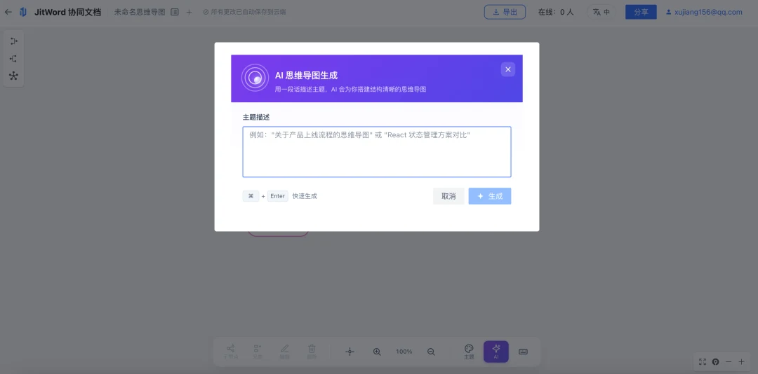 AI 思维导图把生成内容重新组织成可阅读结构。