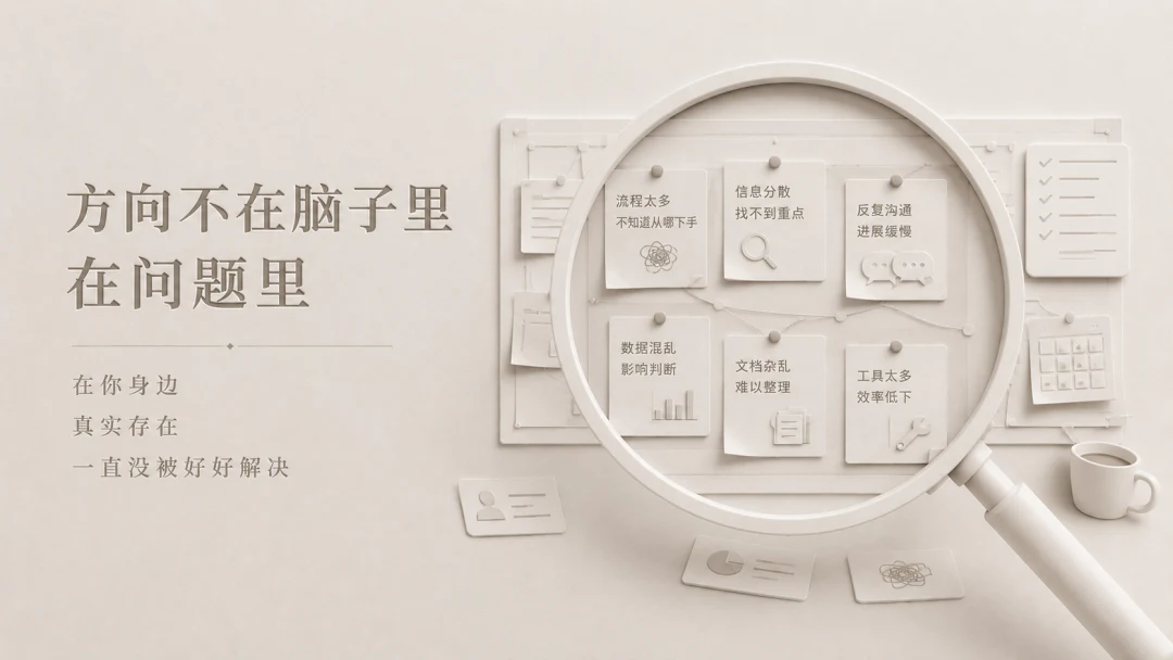 能让人沉进去的问题，往往比热门赛道更可持续。
