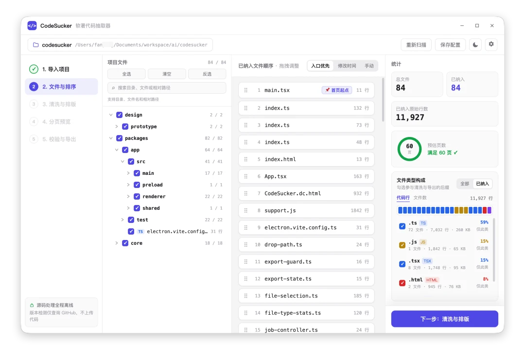 CodeSucker 文件与排序界面