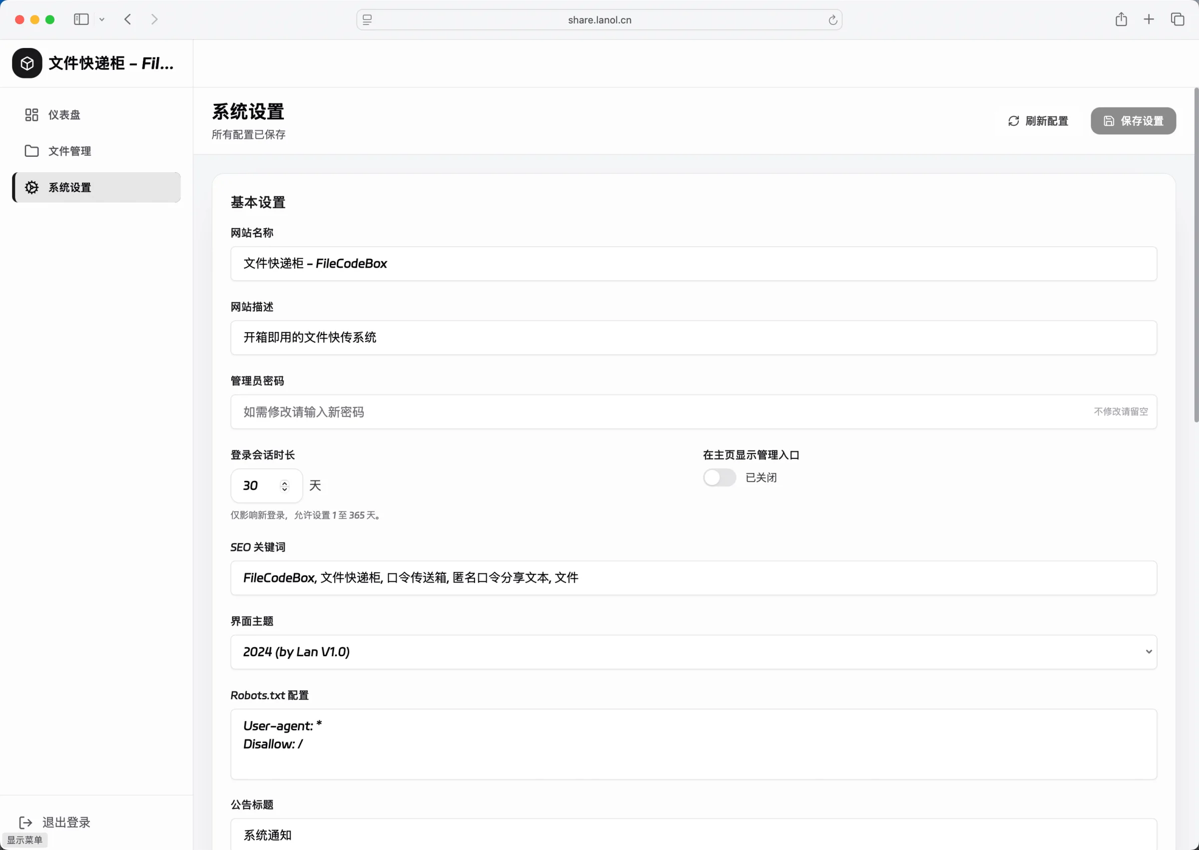 FileCodeBox 官方后台系统设置界面