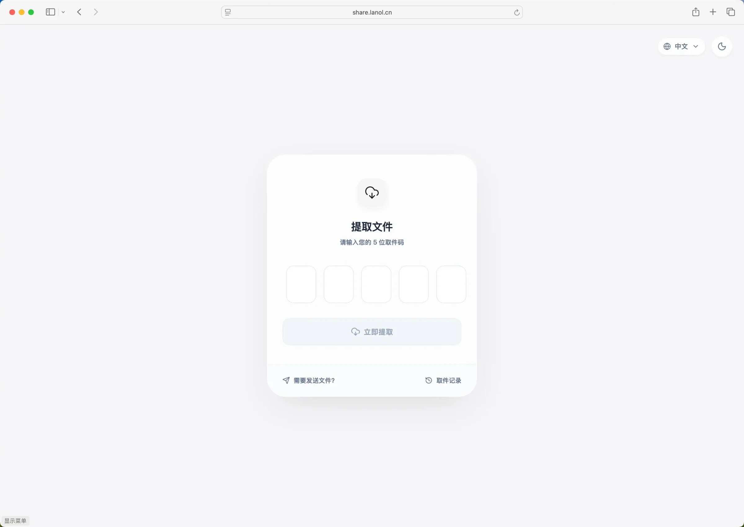 FileCodeBox 官方取件界面，输入五位取件码领取文件