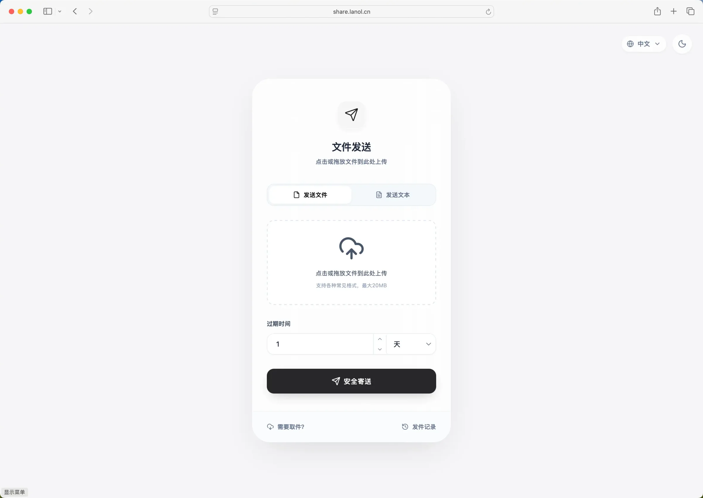 FileCodeBox 官方发送页面，可选择文件或文本并设置过期时间