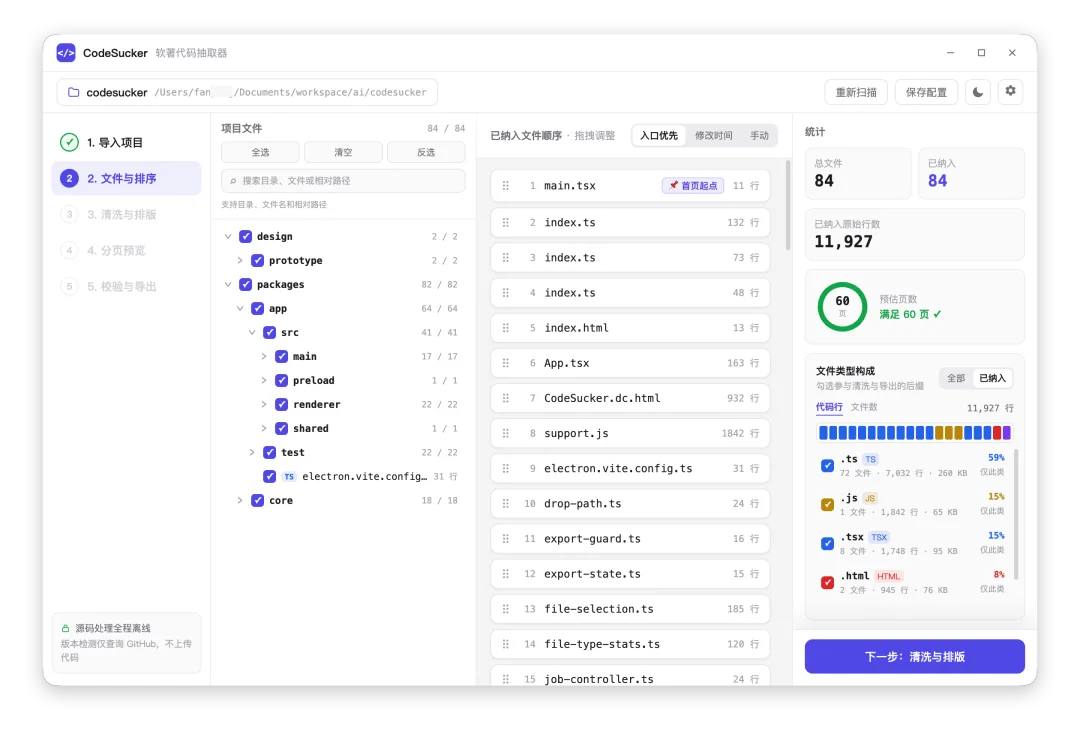 CodeSucker 文件筛选与排序界面