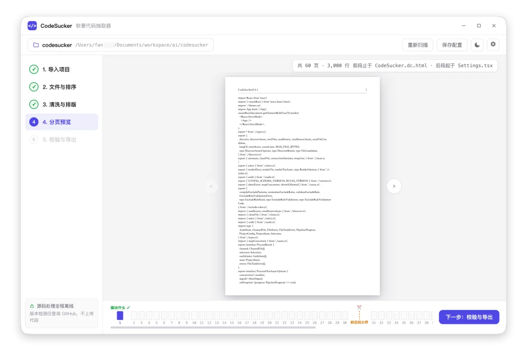CodeSucker 源程序分页预览
